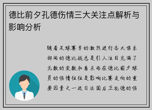德比前夕孔德伤情三大关注点解析与影响分析 德比前夕孔德伤情三大关注点解析与影响分析