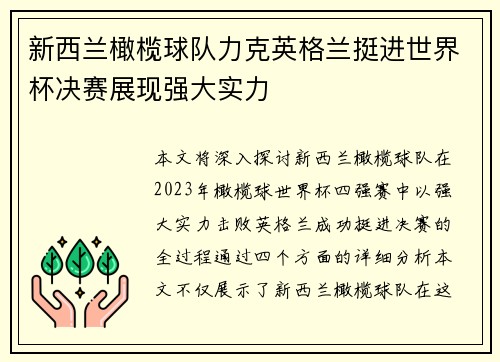新西兰橄榄球队力克英格兰挺进世界杯决赛展现强大实力