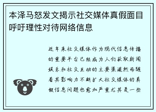 本泽马怒发文揭示社交媒体真假面目呼吁理性对待网络信息