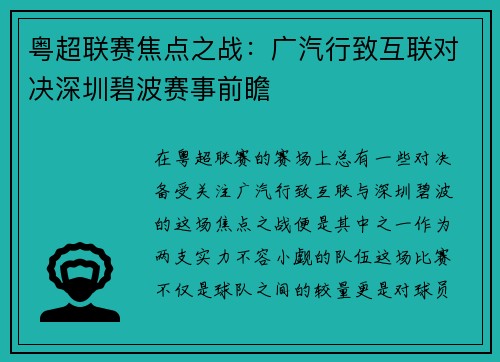 粤超联赛焦点之战：广汽行致互联对决深圳碧波赛事前瞻