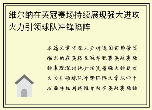 维尔纳在英冠赛场持续展现强大进攻火力引领球队冲锋陷阵