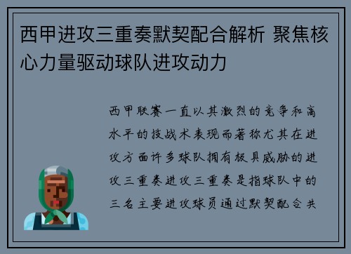 西甲进攻三重奏默契配合解析 聚焦核心力量驱动球队进攻动力 西甲进攻三重奏默契配合解析 聚焦核心力量驱动球队进攻动力
